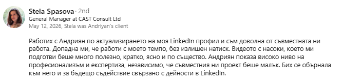 LinkedIn препоръка от Stela Spasova